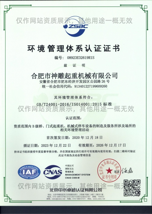 环境管理体系认证证书