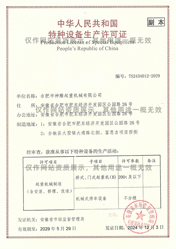 特种设备生产许可证